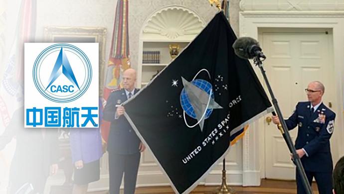美国揭晓了他们"太空军"的军旗,中国网友都笑哭了.