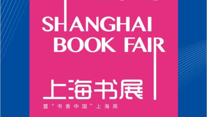 官宣!2020上海书展8月12日至18日如期举行,上海展览中心老地方相约