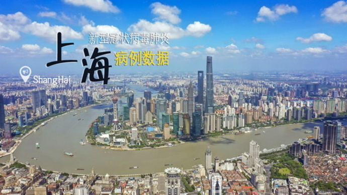 上海昨日无新增本地新冠肺炎确诊病例,新增境外输入2例