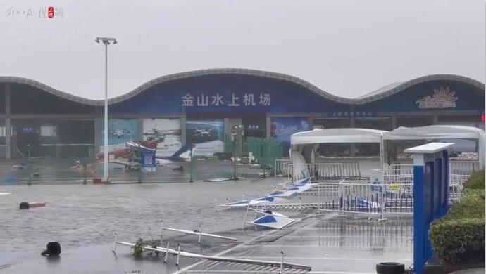金山水上机场停车场被倒灌海水淹没_上观新闻