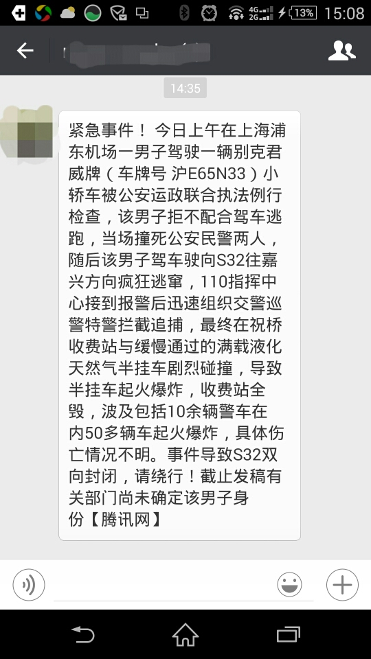 辟谣!男子驾车 逃逸撞死民警 撞毁收费站纯属虚
