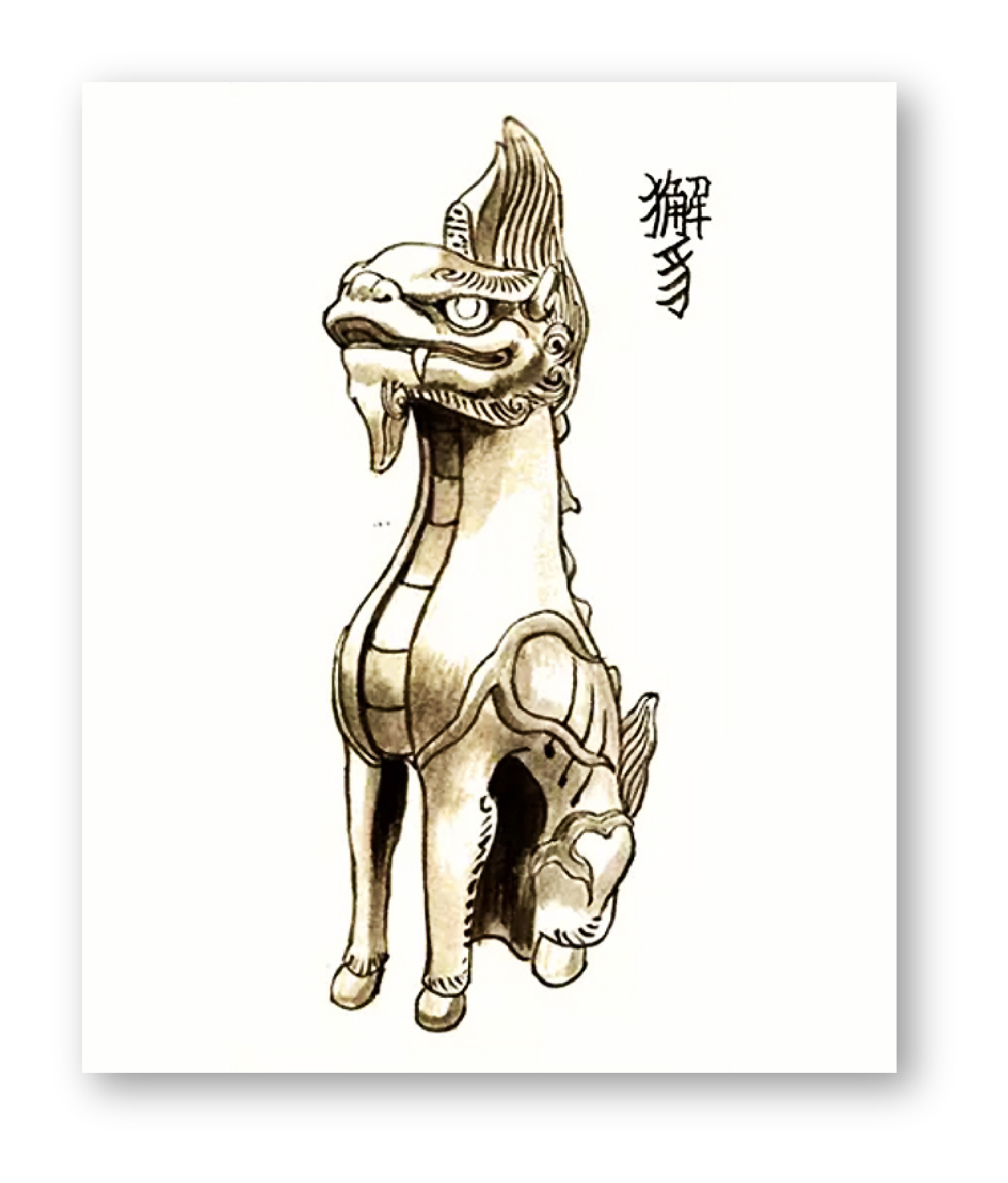 古代法官衣服上印着的就是这只神兽.獬豸浑身黝黑,头上长着巨大独角.