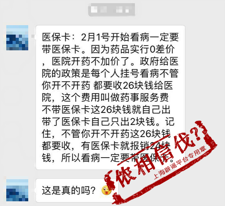 记住,不管你开不开药这26块钱都要收,有医保卡就报销24块钱,所以看病
