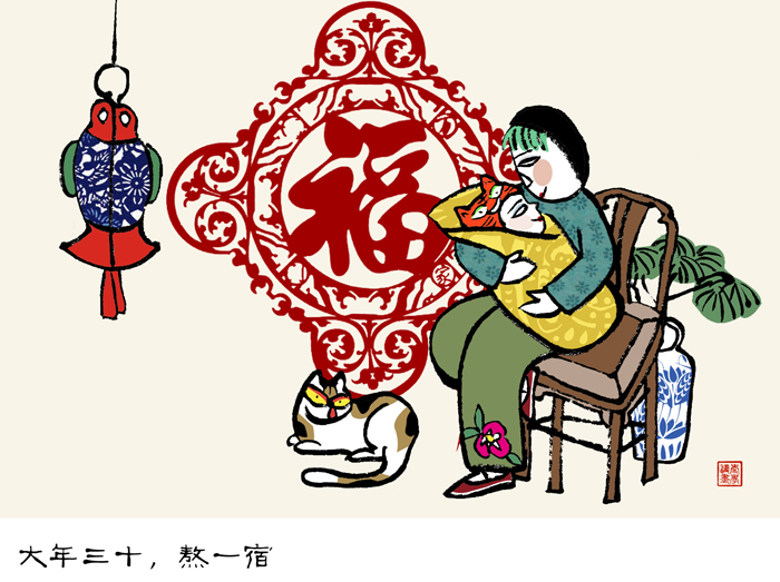 三十晚上熬一宿