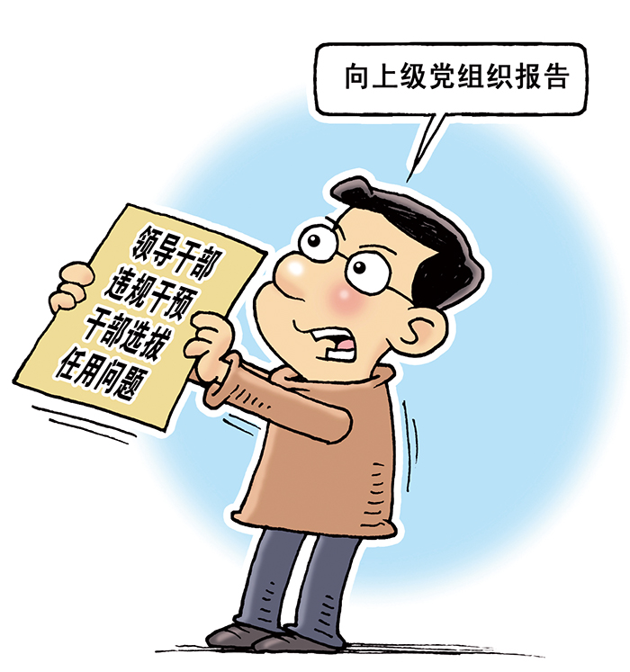【麻栗子】中国共产党党内监督条例之三--上观