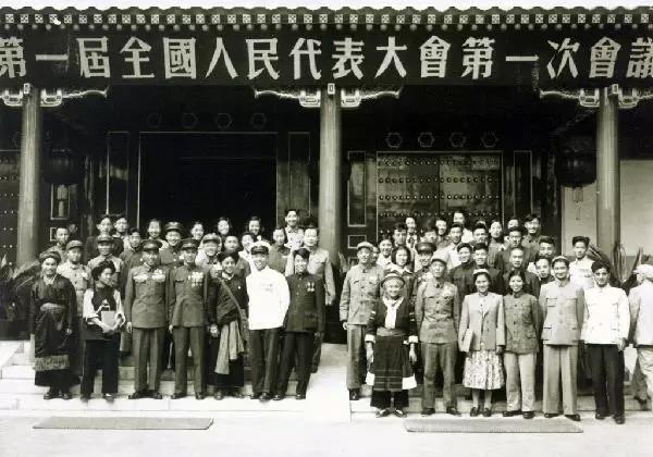 第一届全国人民代表大会第一次会议的部分代表在中南海怀仁堂前合影.