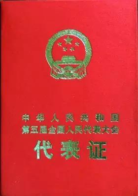 全国人大会议停止了10年之久,直到1975年1月才召开第四届全国人民代表