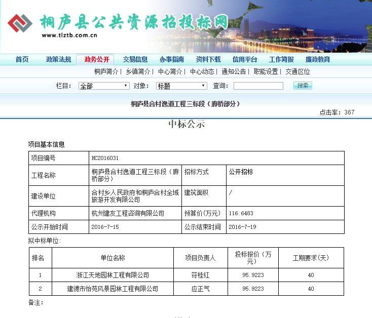 县公共资源招投标网上获取的标书显示，该工程中标金额远高于公布数字。