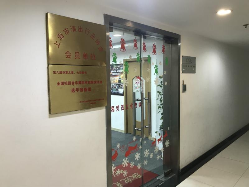 在12楼该公司门口,挂着"上海市演出行业协会会员单位"的牌子
