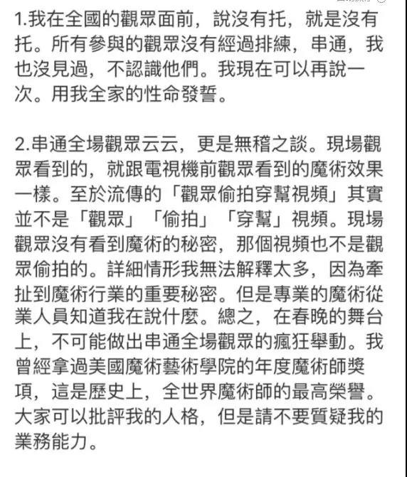 对于春晚换壶,刘谦今天发毒誓回应:说没托就