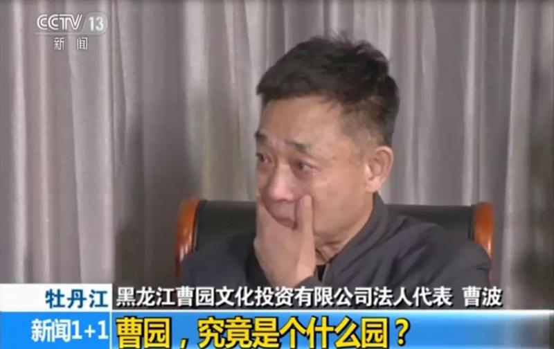 20日,"曹园"法人曹波在接受采访时表示,他做的是一个旅游项目,该项目