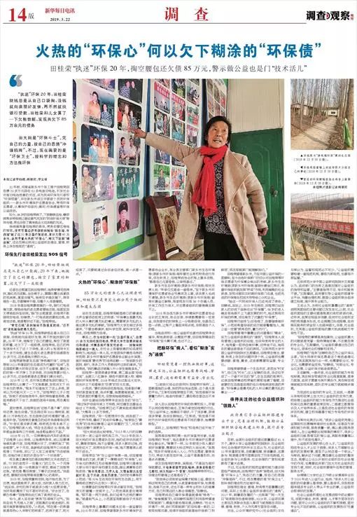 "环保斗士"田桂荣执迷环保20年,为何掏空腰包还欠下85万巨债?