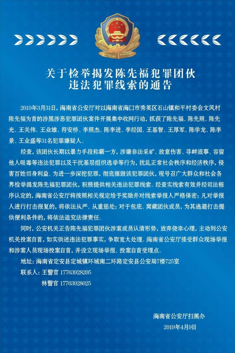 违法犯罪线索的通告