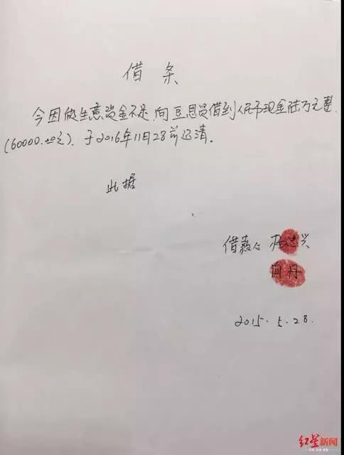 杨忠兴的一张借条