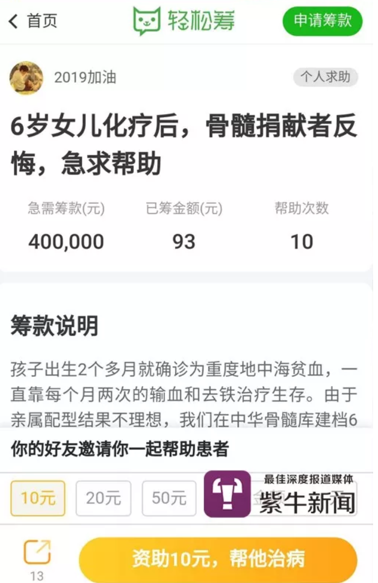 叶东阳再次发起轻松筹