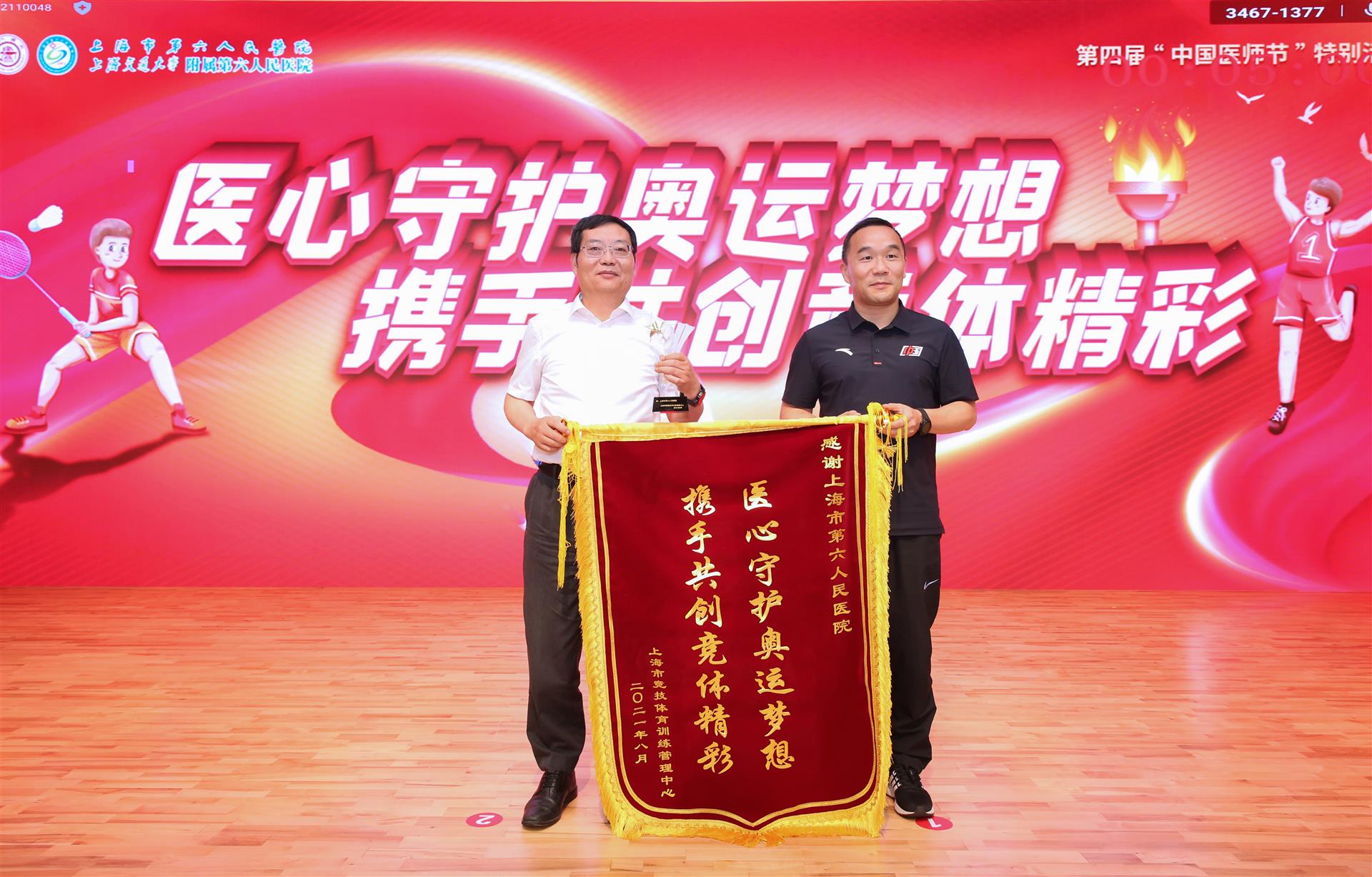 中心党委书记王海威一行专程来到上海市第六人民医院送上感谢信和锦旗