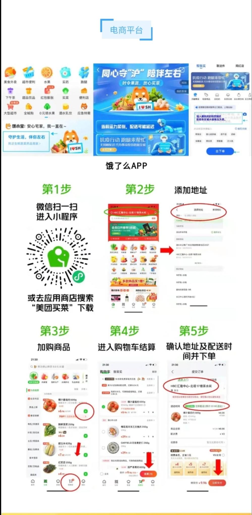 闵行区抗疫保供渠道一览