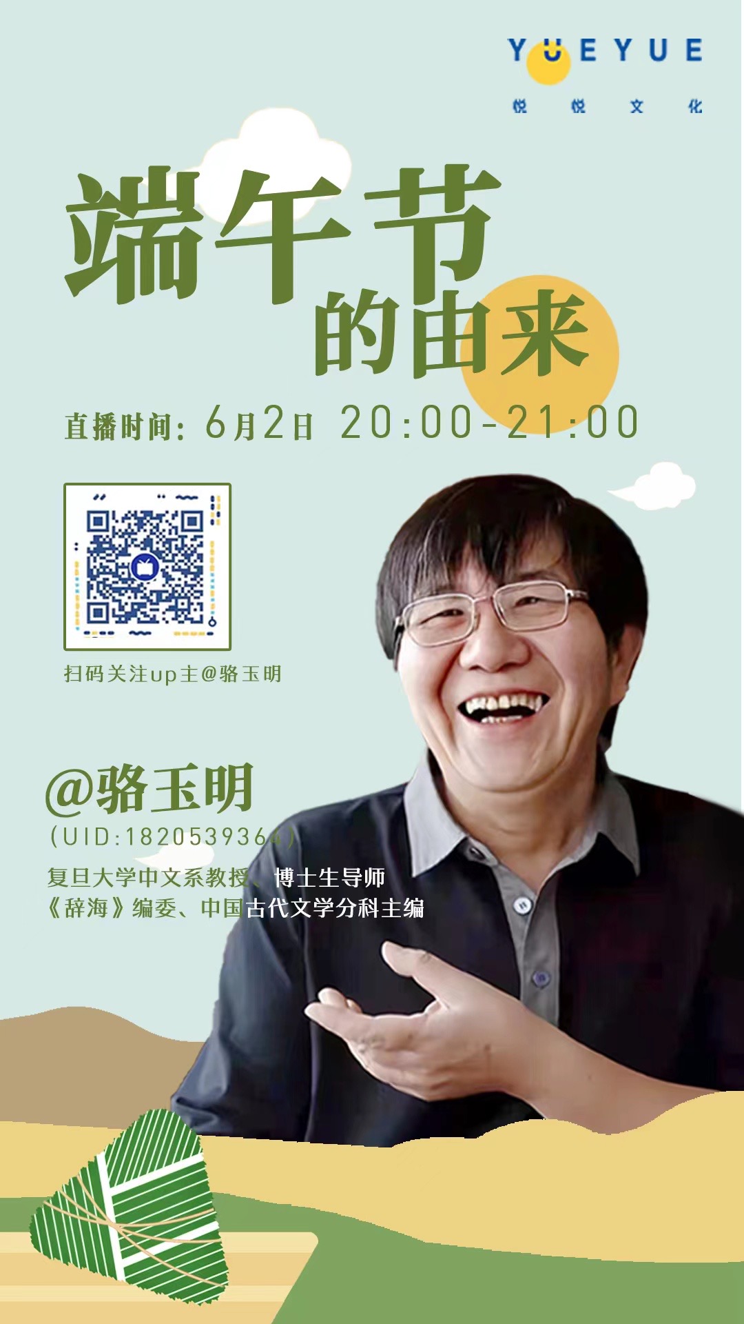 骆玉明端午节到底有多复杂