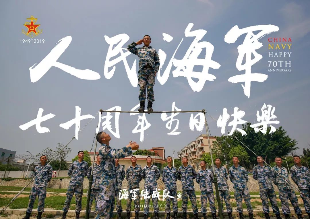 海军五大兵种送祝福这是一份特殊的生日礼物