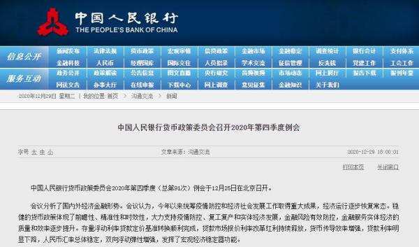 重磅！央行对货币政策最新定调