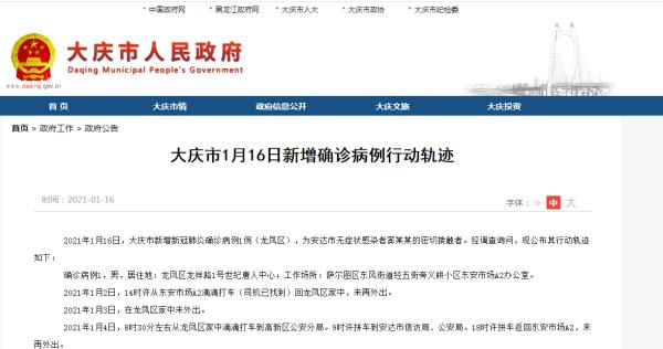 曾打车拼车余次 大庆发布新增确诊病例行动轨迹 曾打车拼车余次 大庆发布新增确诊病例行动轨迹