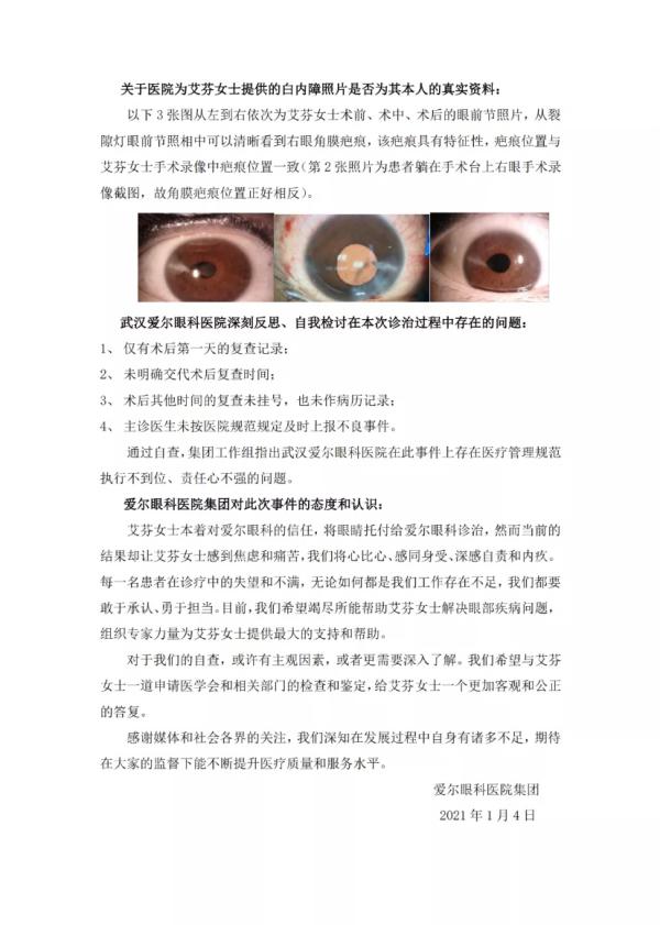 爱尔眼科称视网膜脱离与手术无关，艾芬回应：