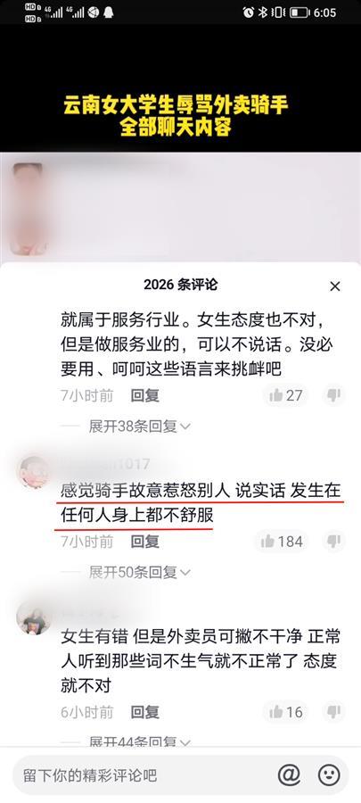 网曝大学生辱骂骑手“你就是送外卖的狗”，校方：正调查处理