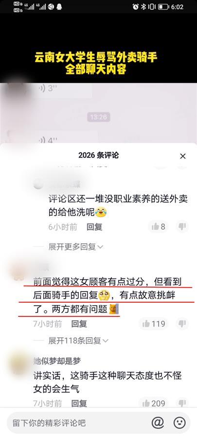 网曝大学生辱骂骑手“你就是送外卖的狗”，校方：正调查处理