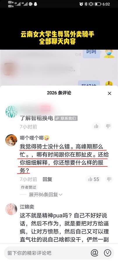 网曝大学生辱骂骑手“你就是送外卖的狗”，校方：正调查处理