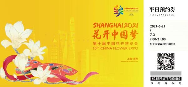 花博会门票3月下旬正式对外预售 提前购票可享优惠票价