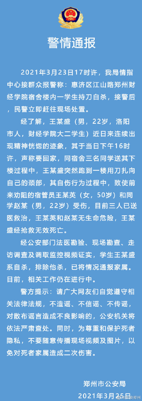 郑州财经学院事件图片