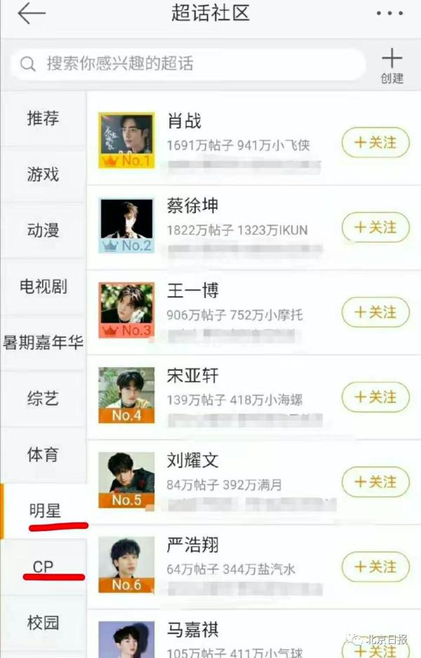 微博抖音快手等多平台下线明星榜