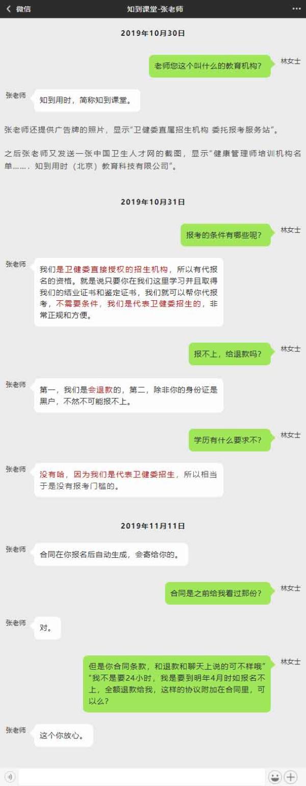 微信聊天记录起作用培训机构被判退一赔三（恢复微信删除聊天记录怎么恢复）