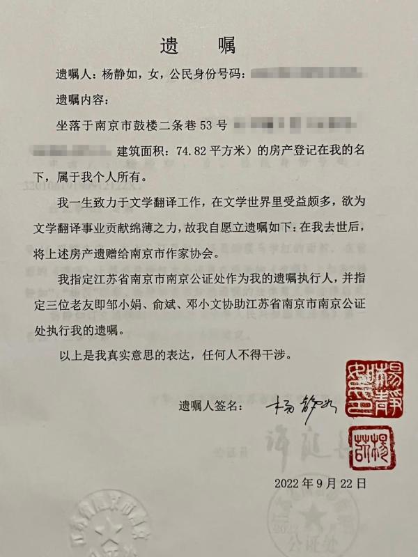 OB体育著名翻译家杨苡遗嘱公开：一套房产捐给南京作协(图1)