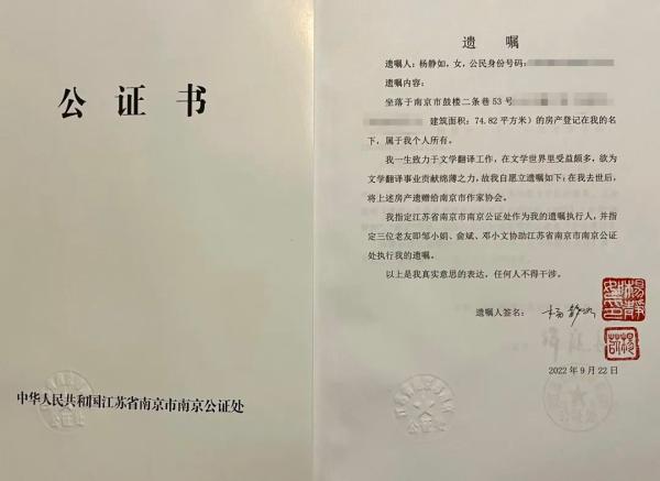 OB体育著名翻译家杨苡遗嘱公开：一套房产捐给南京作协(图2)