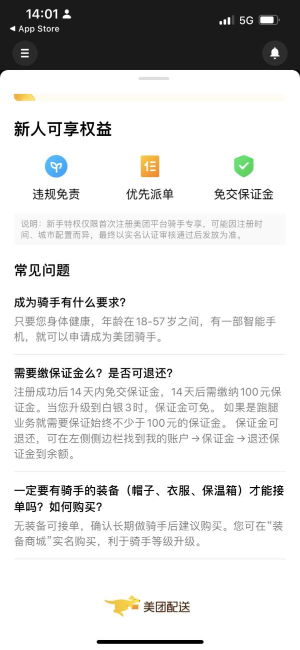 注册美团众包骑手需要什么条件呢