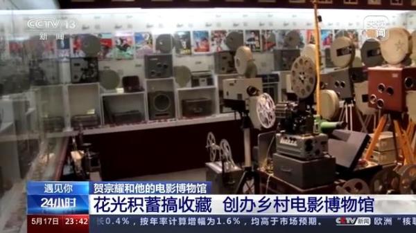 图片[11]-从放映员到博物馆馆长，73岁的他花光积蓄创办乡村电影博物馆-上淘有品虚拟资源下载