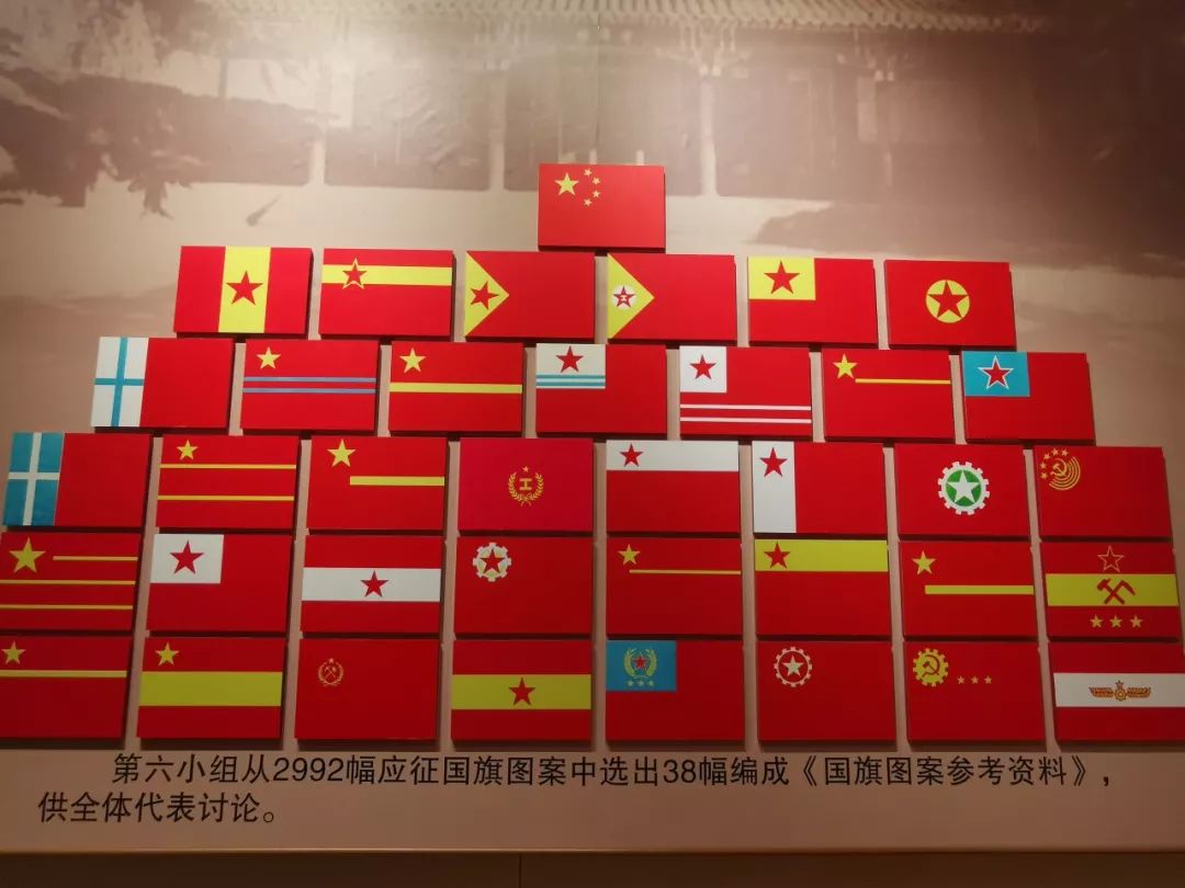 这一天,还决定了国旗,国歌等事项.