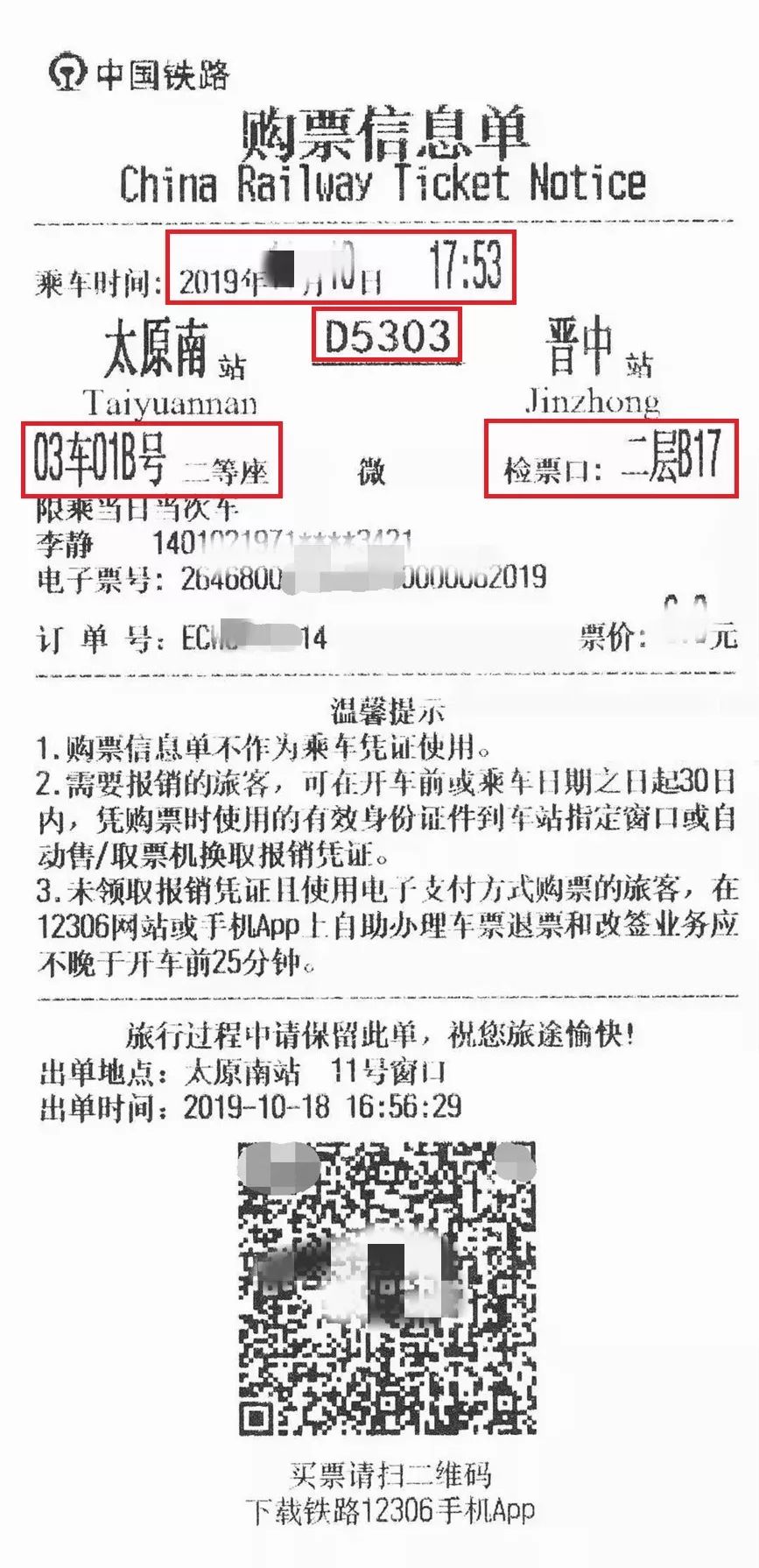 权威解读电子客票时代到底怎么坐火车