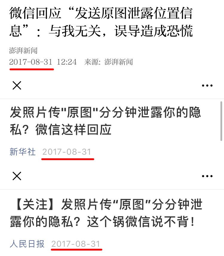 微信發原圖還藏著秘密?官方回應