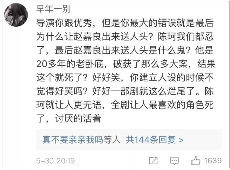 《破冰行動》大結局，網友吐槽爛尾！導演發長微博道歉，他還說…… 戲劇 第6張