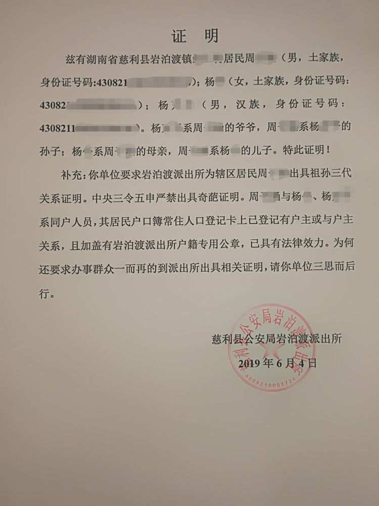 派出所怼奇葩证明 得到网友一致点赞和留言