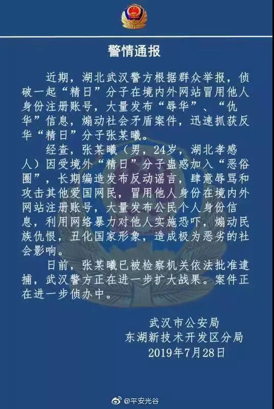 武汉市公安局警情通报(@平安光谷微博)