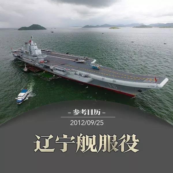 入列七年,辽宁舰的"高光时刻"