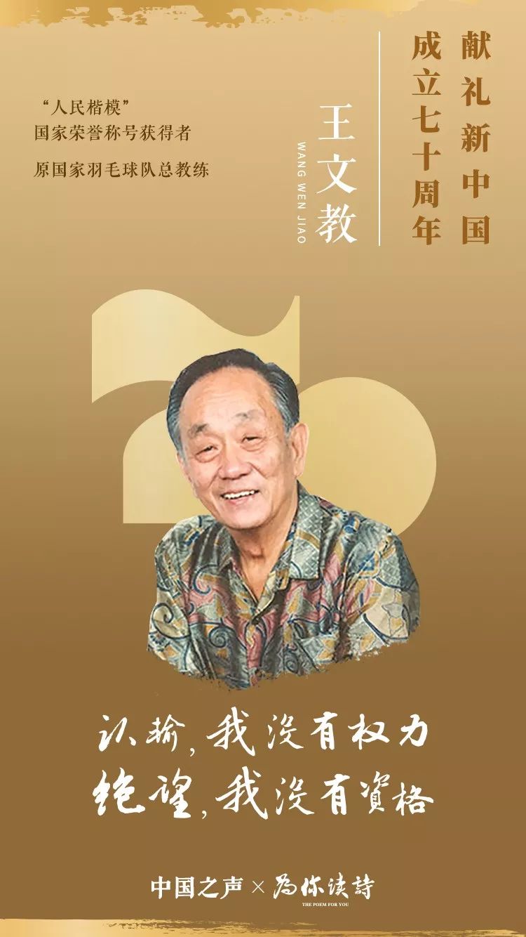 共和国功勋模范 | 了不起的爷爷为你读诗