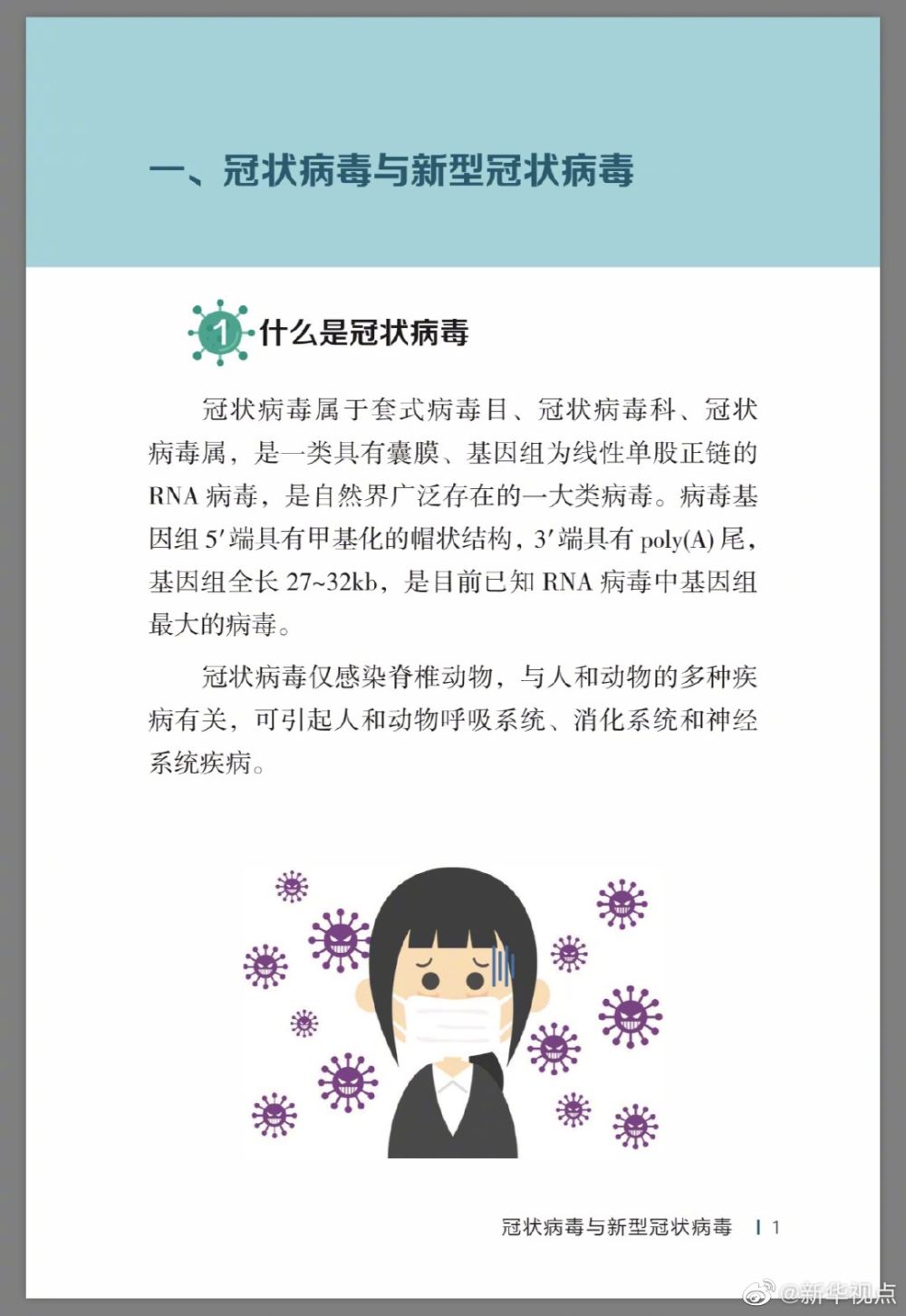 防疫权威读物来了!这份指南请认真阅读