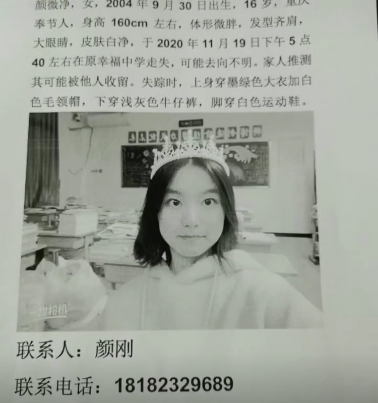 重庆16岁高一少女失联21天至今未归，家长急坏：