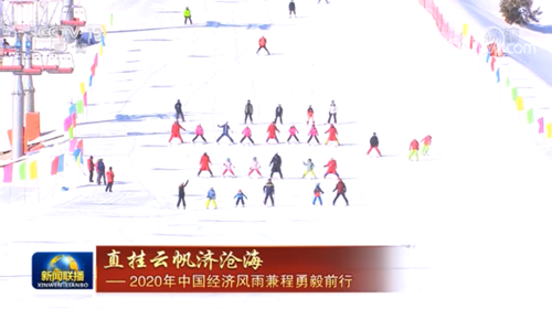 直挂云帆济沧海——2020年中国经济风雨兼程勇毅