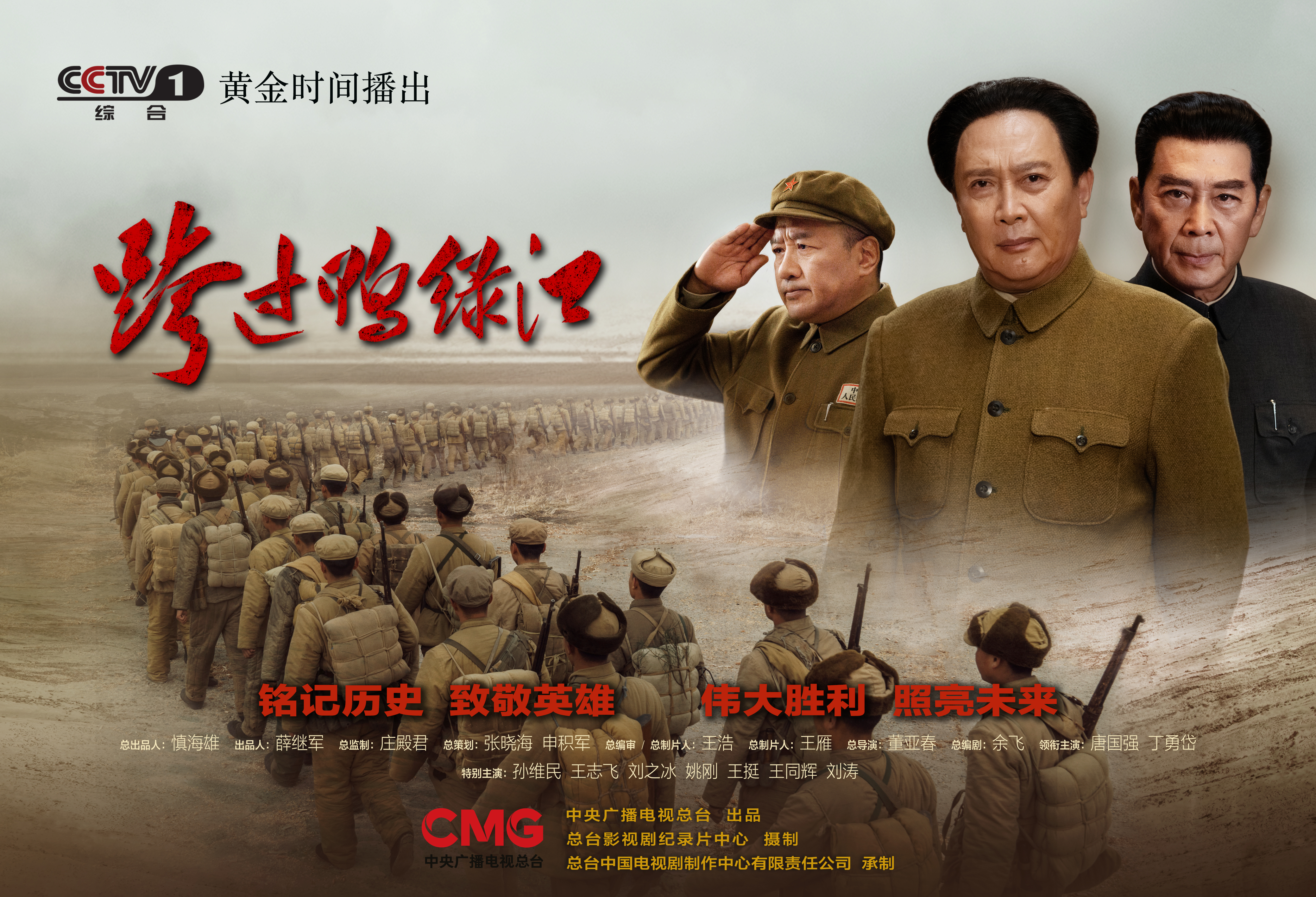 唐国强,丁勇岱领衔主演,《跨过鸭绿江》周日晚央视首播--上观