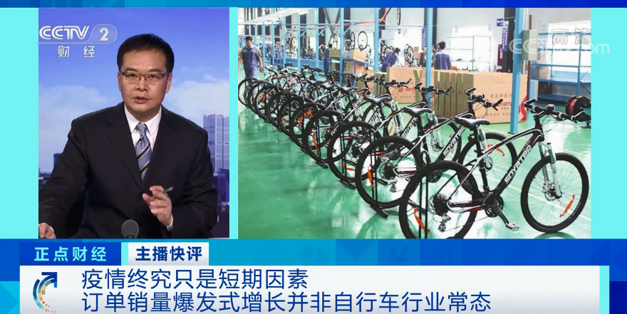 自行车又卖疯了！出口额创25年纪录！疫情之下，